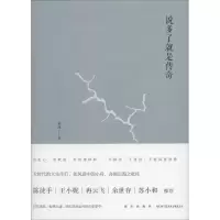 [M]说多了就是传奇-9787513313889
