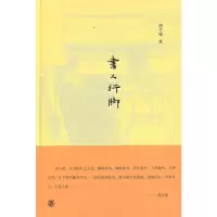 [M]书人行脚-9787101077865