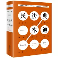 民法典一本通