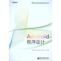 [M]Android程序设计-9787121154966