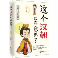 这个汉朝太有意思了.第三卷