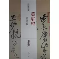 [M]历代名家碑帖经典-9787514913118
