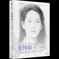 [M]张纯如:无法忘却历史的女子-9787508632377