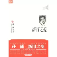 [M]新旧之变-9787309066531