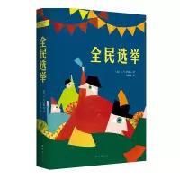 [M]全民选举-9787544274401