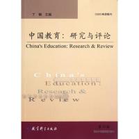 [M]中国教育:研究与评论(第15辑)-9787504163868