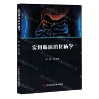 [N]实用临床消化病学-9787574402973