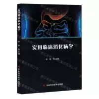 [N]实用临床消化病学-9787574402973