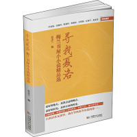 寻找夏洛 梅兰书屋小小说精品选