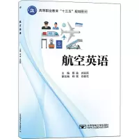 航空英语