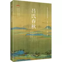 崇文国学普及文库/吕氏春秋