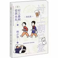 村上朝日堂