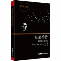 布莱希特表演工具箱