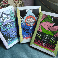 江户川乱步推理小说集:黑蜥蜴