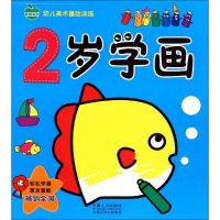 [M]2岁学画-9787510130410