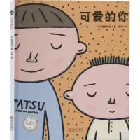 可爱的你
