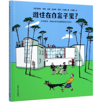 谁住在白盒子里?红发男孩、神秘车库与包豪斯的欢乐派对