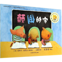 [M]颠倒的字-9787513550512