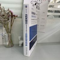 光机系统设计(原书第4版卷Ⅰ光机组件的设计和分析)(精)