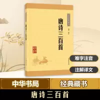 [M]唐诗三百首-9787101113549