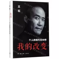 [N]我的改变(个人的现代化40年)(精)-9787108067067