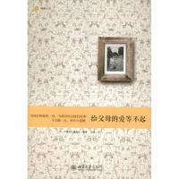 [M]给父母的爱等不起-9787301209721