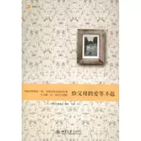 [M]给父母的爱等不起-9787301209721