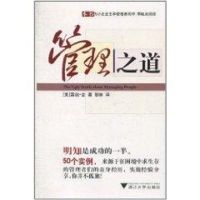 [M]管理之道-9787308080682