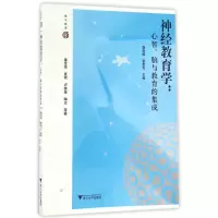 [M]神经教育学心智脑与教育的集成/唐孝威-9787308160018