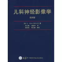 [M]儿科神经影像学(第四版)-9787504648914
