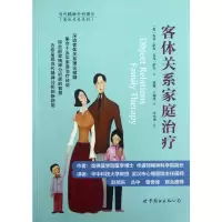 [M]客体关系家庭治疗-9787510048517