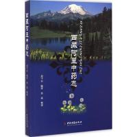 [M]西藏阿里中药志-9787515207223