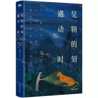[N]遇见动物的时刻-9787572215667