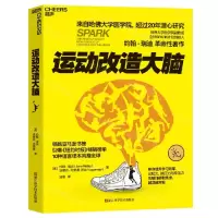 [N]运动改造大脑-9787573906106