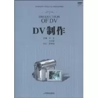 [M]DV制作-9787544424141