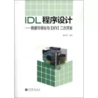 [M]IDL程序设计:数据可视化与ENVI二次开发-9787040354973