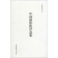 [M]中国摄影批评选集-9787512204492