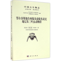 [M]中国古生物志-9787030504197