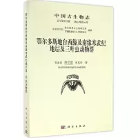 [M]中国古生物志-9787030504197