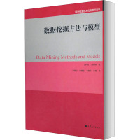 [M]数据挖掘方法与模型-9787040309683