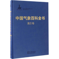 [M]中国气象百科全书-9787502965013