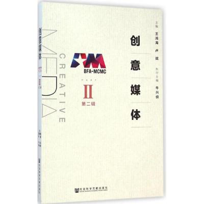 [M]创意媒体-9787509770221