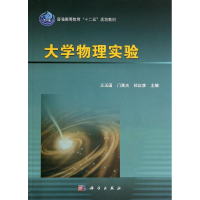 [M]大学物理实验-9787030407009
