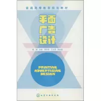 [M]平面广告设计-9787122189127