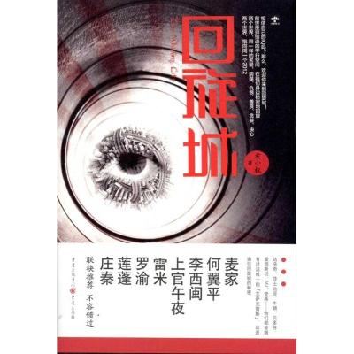 [M]回旋城-9787229043087
