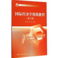 [M]国际经济学简明教程-9787300205465