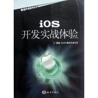 [M]IOS开发实战体验-9787502783112