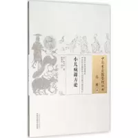 [M]小儿病源方论-9787513229685