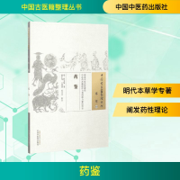 [M]药鉴-9787513233507