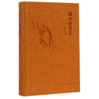 [M]翻译的甘苦/译家之言-9787513549387